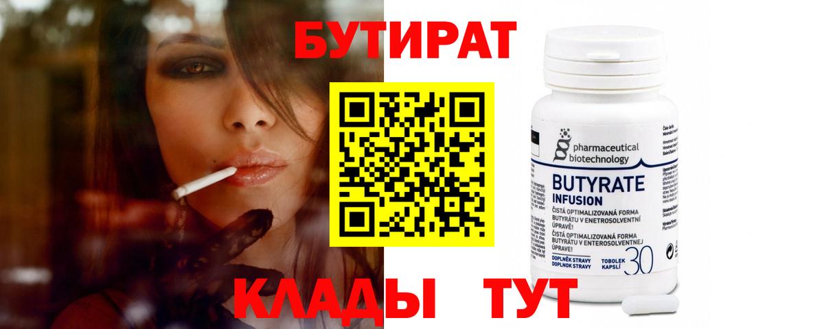 Бутират вода Сорочинск