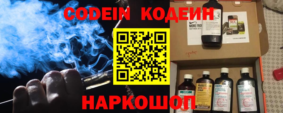 Codein напиток Lean (лин)  Вход с VPN  Codein Purple Drank  как найти   Сорочинск 