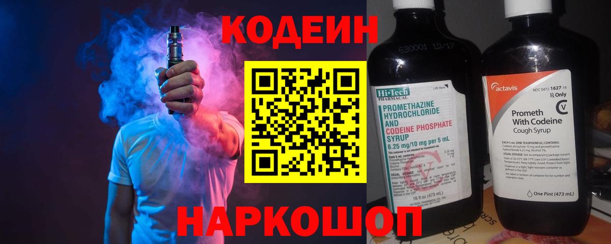 Кодеин напиток Lean (лин) Сорочинск