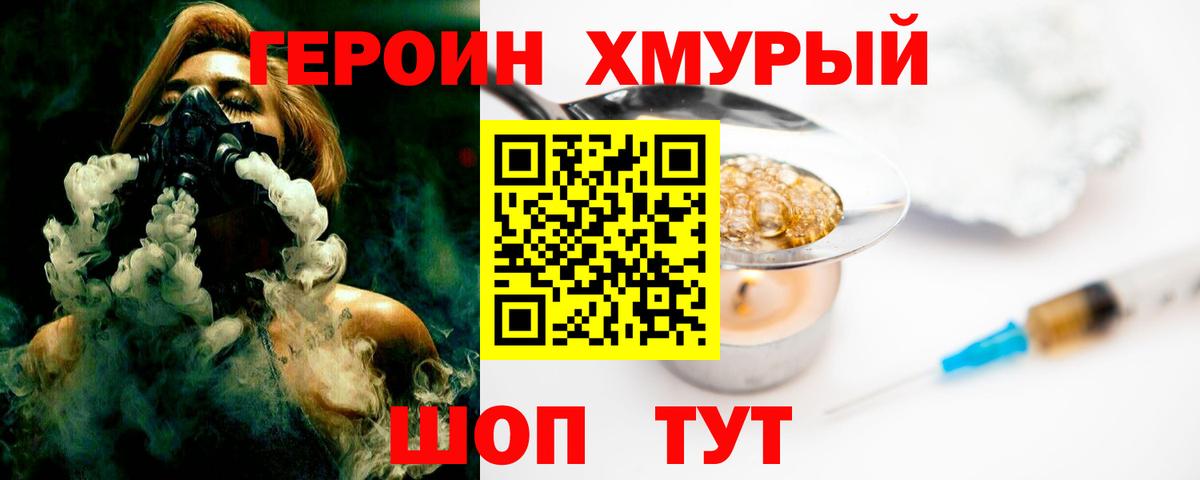 Героин гречка  Героин  Сорочинск  Вход с VPN 
