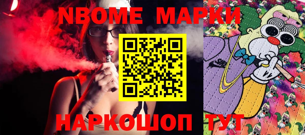 Марки NBOMe  Вход с VPN  Сорочинск  Марки N-bome 1,8мг 