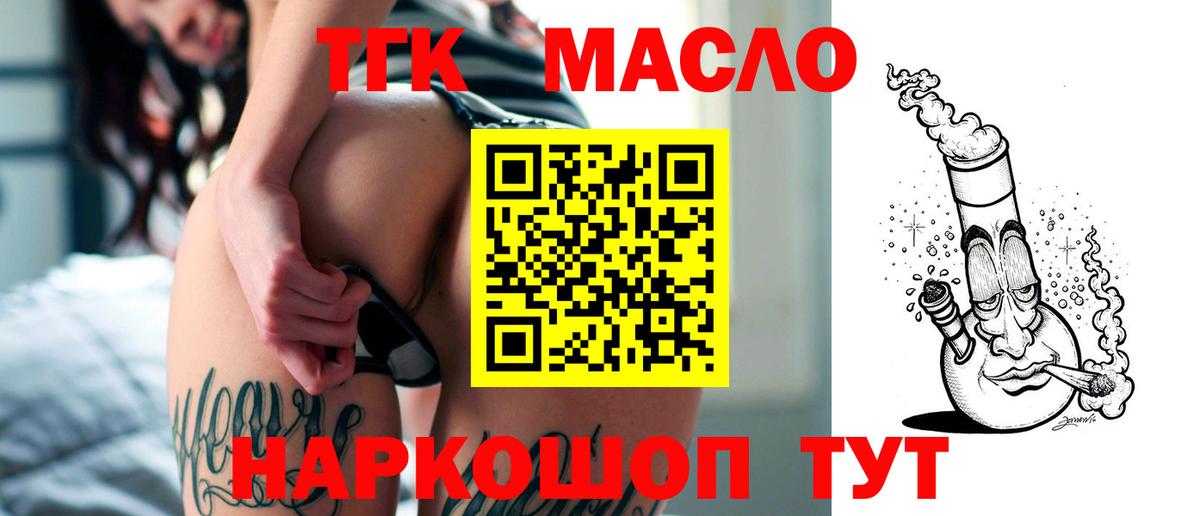 ТГК THC oil Сорочинск